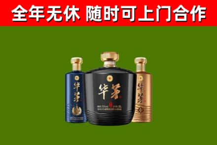 康定烟酒回收华茅酒.jpg