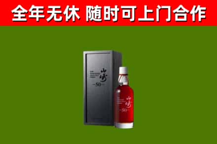 康定回收山崎洋酒