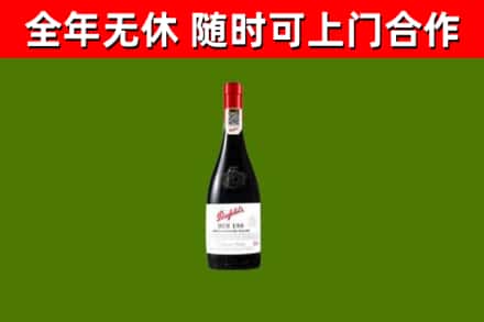 康定回收奔富红酒