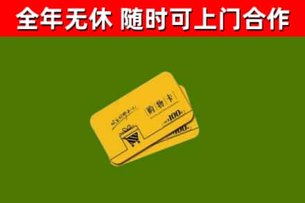 康定烟酒回收购物卡.jpg