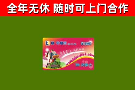 康定烟酒回收超市卡.jpg